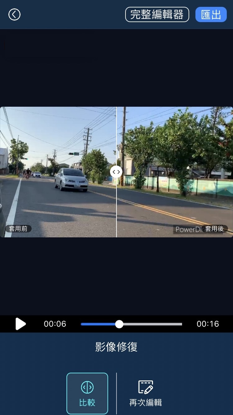 威力導演 影片畫質修復App